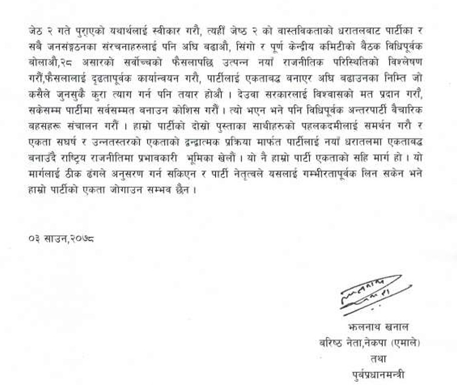 bigepti-from-jhala-nath-khanal-3.jpg