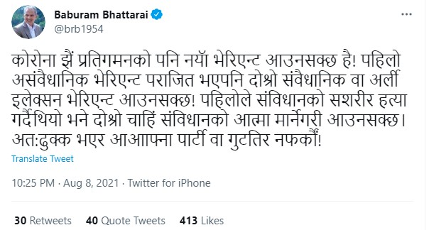 baburam bhattrai.png