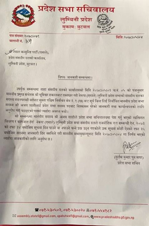 lumbini-gov-statement.jpg