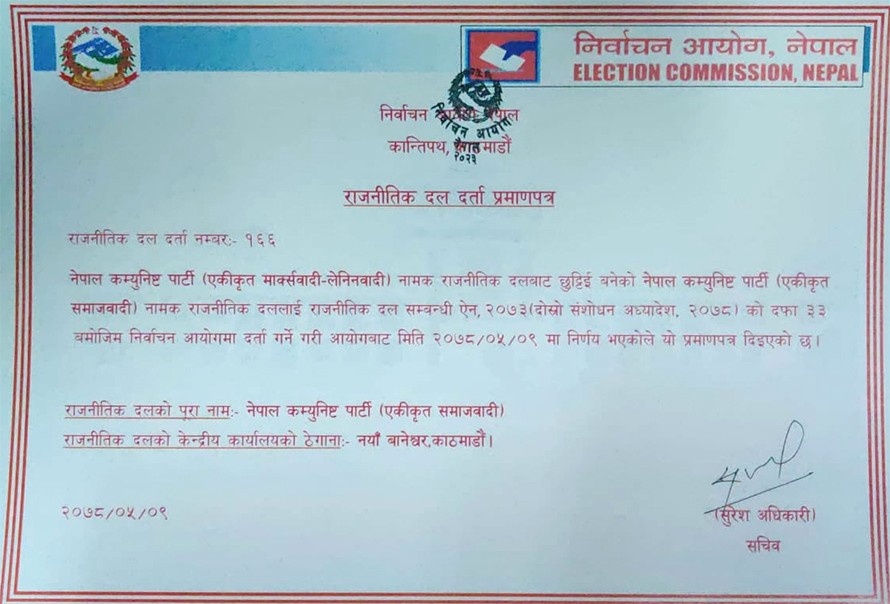 united-samajbadi-party-birbachan-aayog.jpg