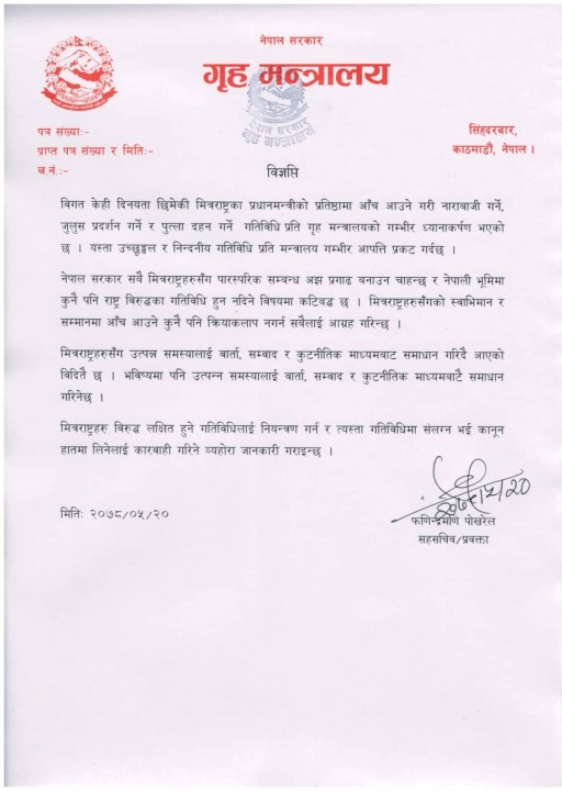 home-ministry-press-release.jpg