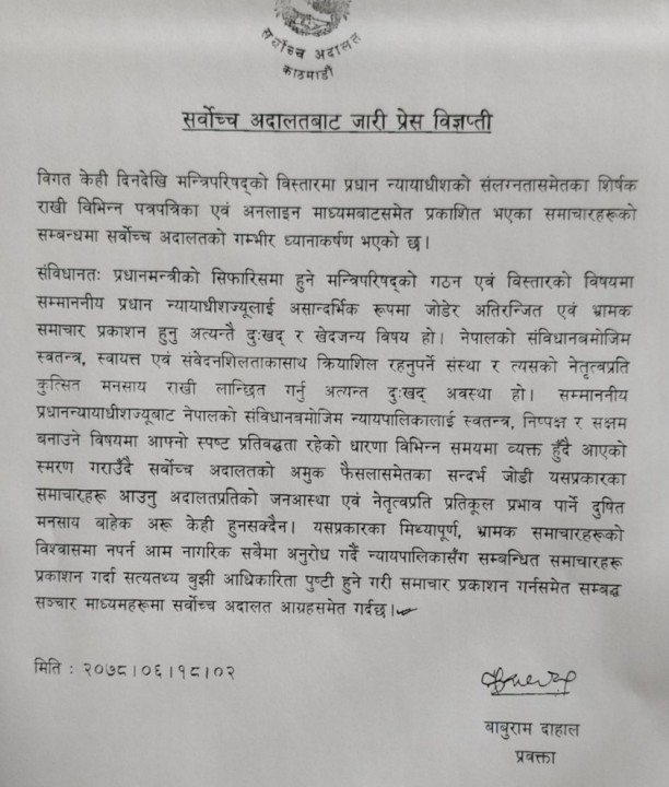 supreme-court-press note.jpg