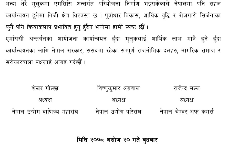 Joint-statement-on-MCC-2.jpg