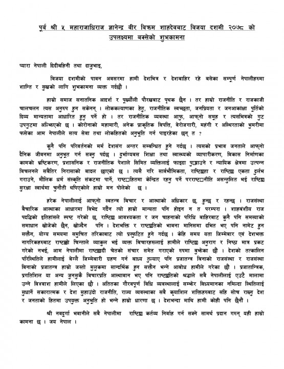 gyanendra-dashain-suvakamana.jpg