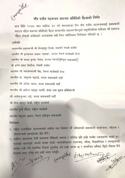 gathbandhan-press-note.jpg