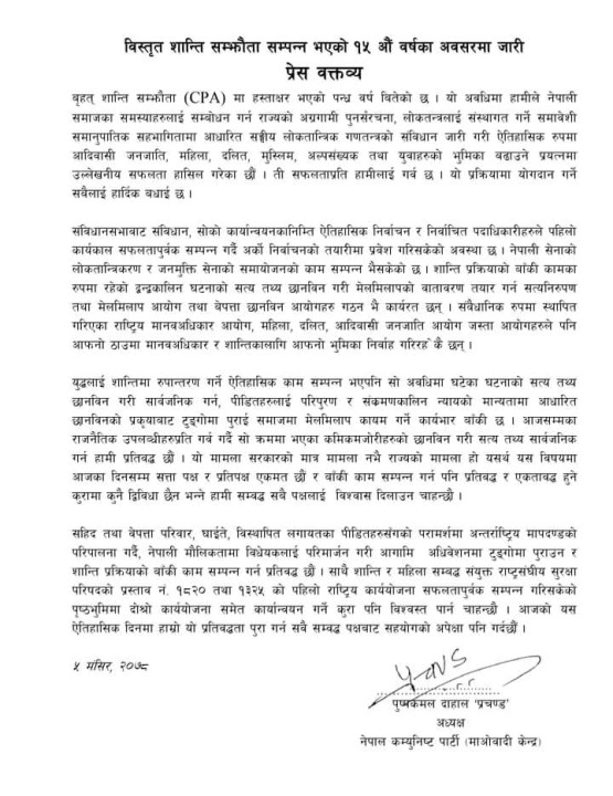 prachanda-press-release.jpg