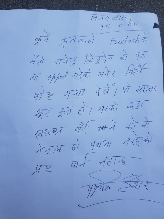 pashupati-shamsher-note.jpg