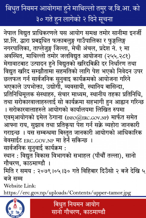 बिधुत-नियमन-आयोग.jpg