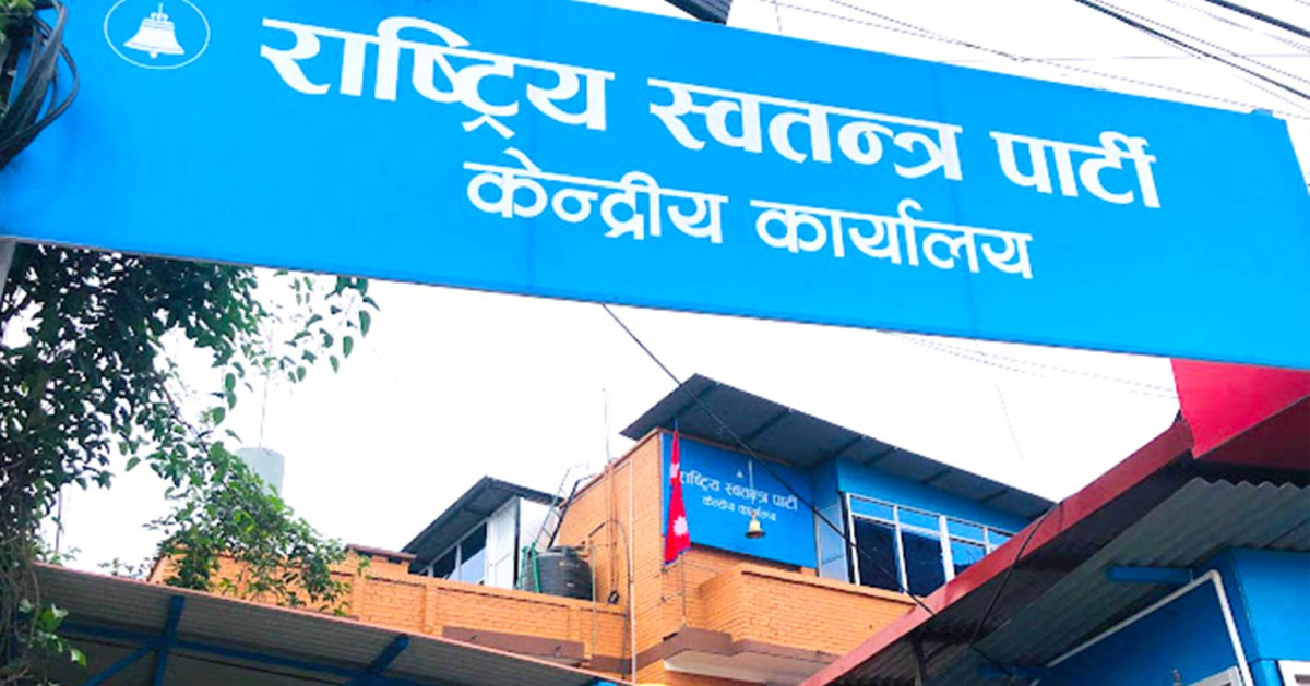 रास्वपाले बुधबार बोलायो केन्द्रीय समिति बैठक, के छ छलफलको एजेन्डा
