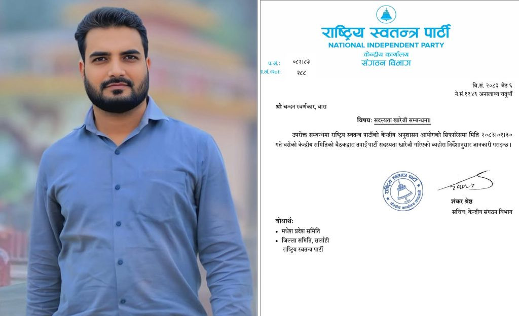 बाराका रास्वपा सभापति स्वर्णकार पार्टीबाट निष्काशित