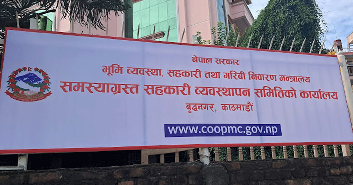 समस्याग्रस्त २३ सहकारीका सञ्चालकको नामावली सार्वजनिक
