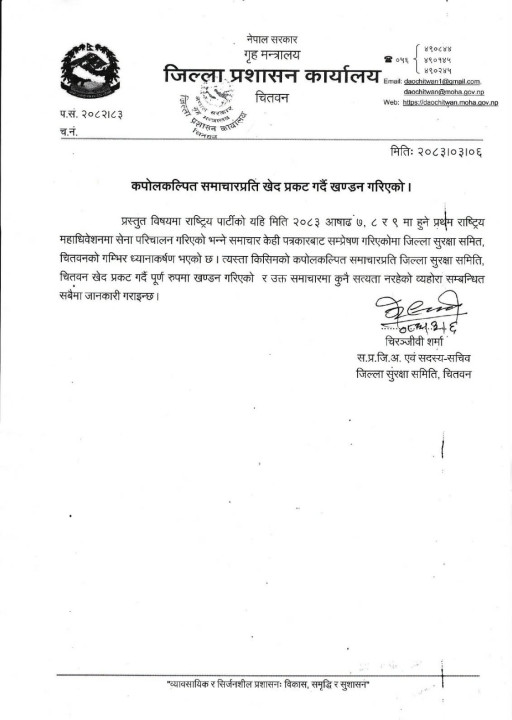 chitwan notice.jpg