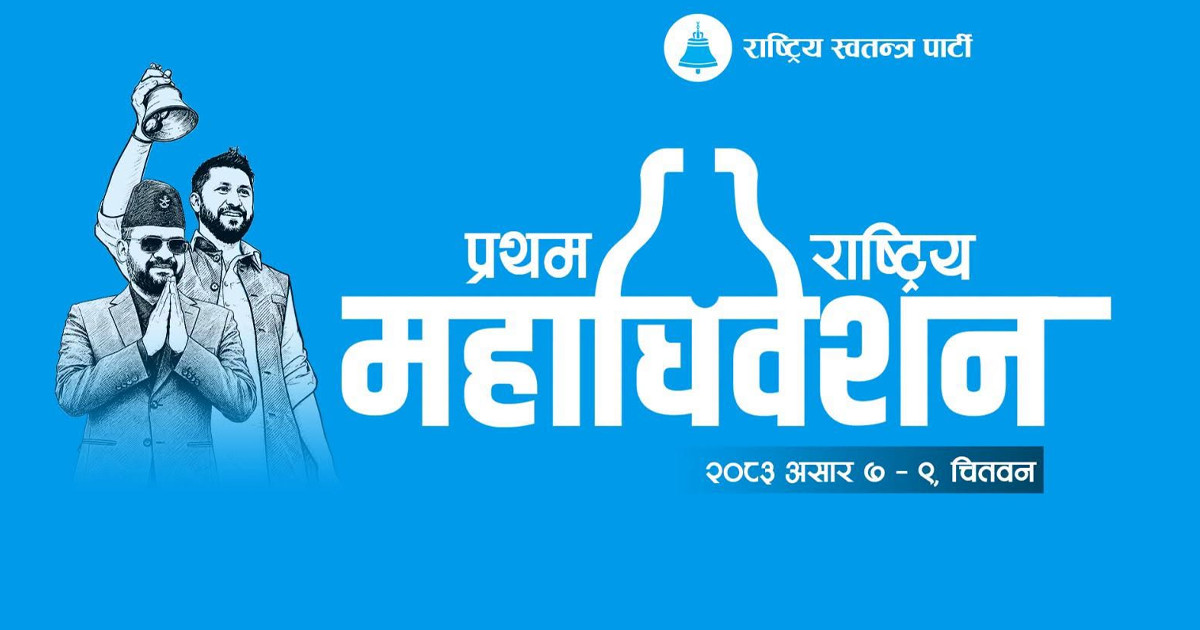 रास्वपा महाधिवेशन :  हेर्नुहोस कुन केन्द्रीय सदस्यले कति मत पाए