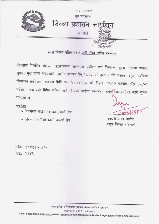 sunsari notice.png