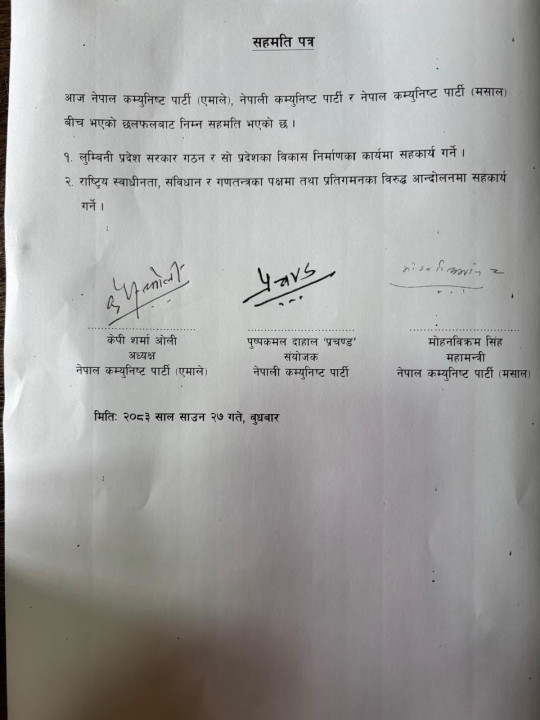 मोहनविक्रम सिंहसँग ओली र प्रचण्डको दुई बुँदे सहमति