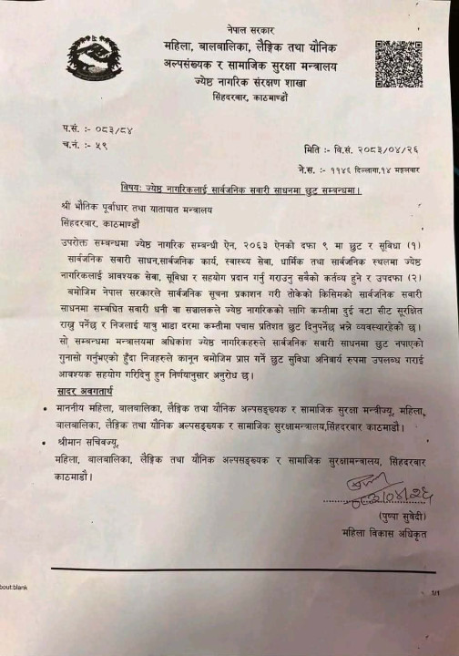 ज्येष्ठ नागरिकलाई गाडीभाडा ५० प्रतिशत अनिवार्य छुट दिन मन्त्रालयको पत्राचार
