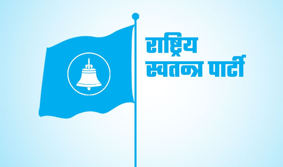 राष्ट्रिय स्वतन्त्र पार्टीको आह्वानमा सर्वदलीय  बैठक